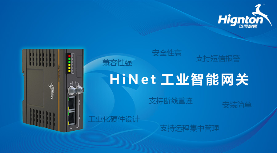 物聯網硬件設備 智能網關